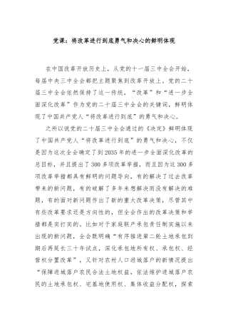 党课：将改革进行到底勇气和决心的鲜明体现