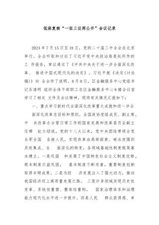 党的二十届三中全会精神的贯彻落实情况