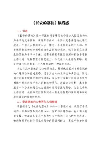 《长安的荔枝》读后感