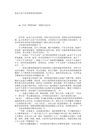 打造“精神高地”增强文化自信