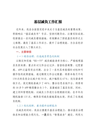 基层减负工作汇报