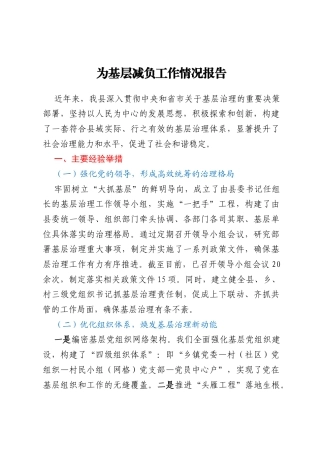 为基层减负工作情况报告