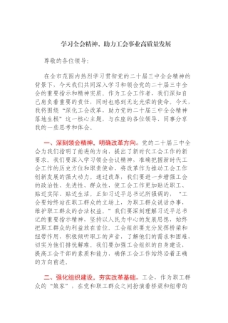 研讨发言：学习全会精神，助力工会事业高质量发展