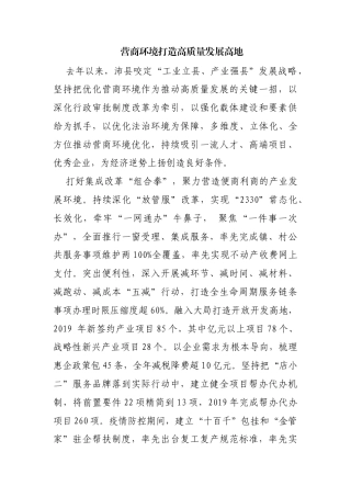 营商环境打造高质量发展高地