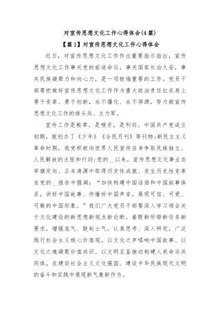 (4篇)对宣传思想文化工作心得体会