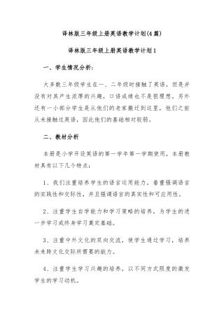 (4篇)译林版三年级上册英语教学计划
