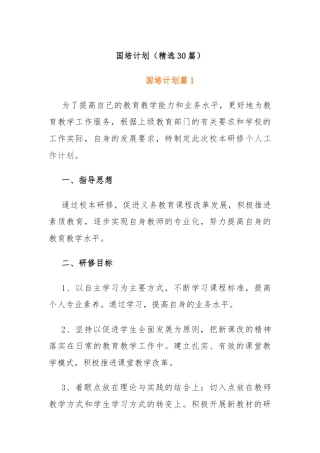 (精选30篇)国培计划