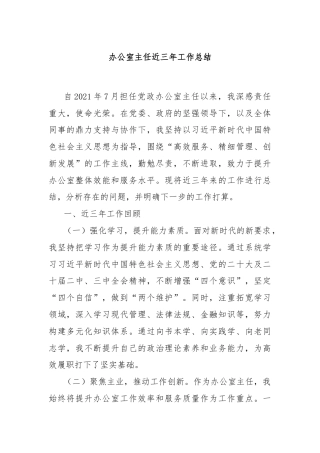 办公室主任近三年工作总结
