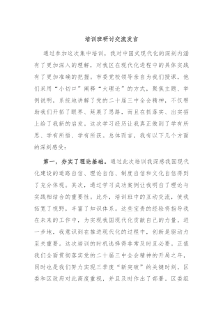 培训班研讨交流发言