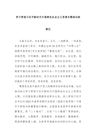学习贯彻习近平新时代中国特色社会主义思想专题培训班侧记