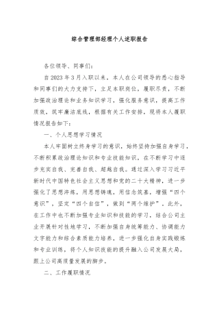 综合管理部经理个人述职报告