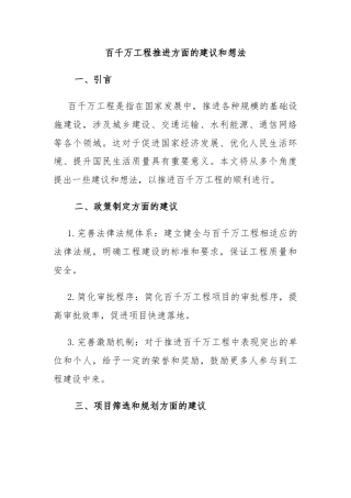 百千万工程推进方面的建议和想法