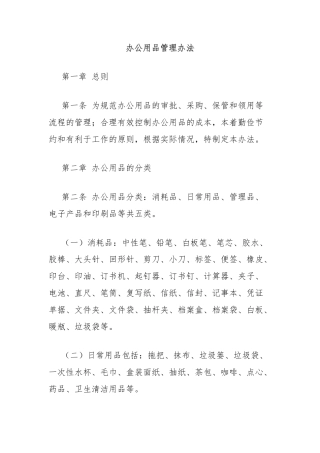 办公用品管理办法
