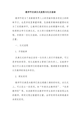 教师节庆典仪式流程与礼仪指南