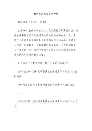 教师节庆祝大会主持词