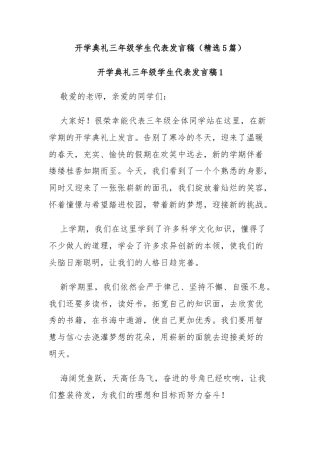 开学典礼三年级学生代表发言稿（精选5篇）