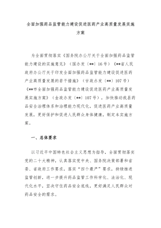 全面加强药品监管能力建设促进医药产业高质量发展实施方案