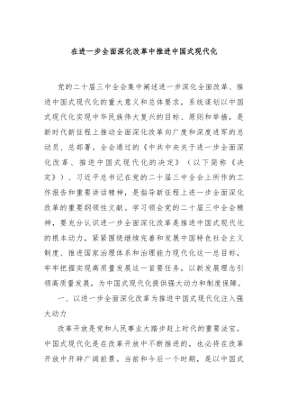 在进一步全面深化改革中推进中国式现代化