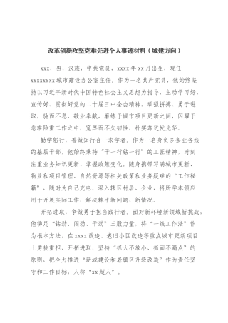 改革创新攻坚克难先进个人事迹材料2篇