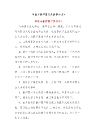 (5篇)学校与教师签订责任书