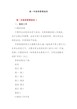 高一年级部管理细则