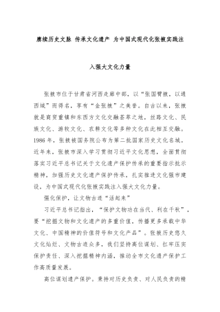 赓续历史文脉 传承文化遗产 为中国式现代化张掖实践注入强大文化力量