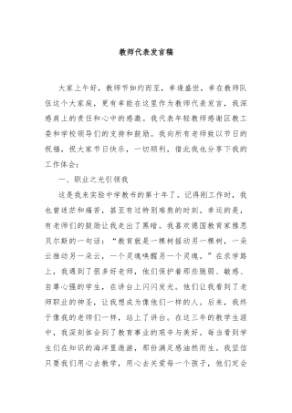 教师代表发言稿
