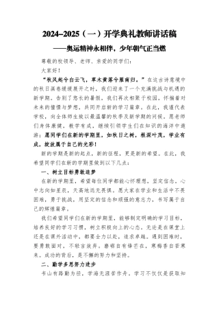 开学典礼教师讲话稿（精选）