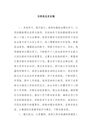 任职表态发言稿