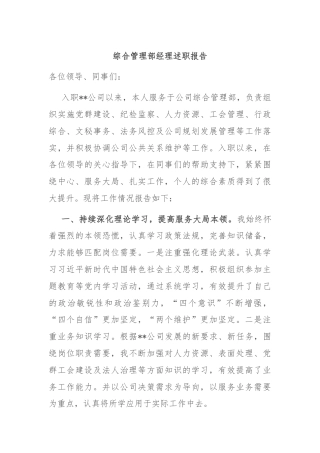 综合管理部经理述职报告