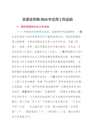 市委宣传部2024年宣传工作总结