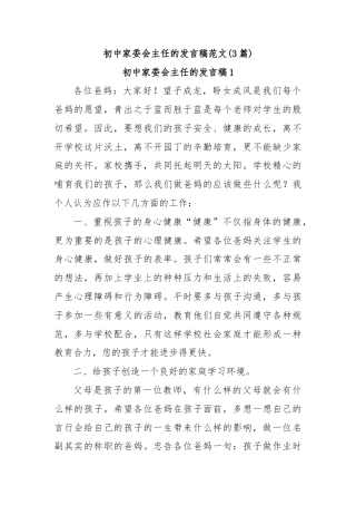 (3篇)初中家委会主任的发言稿范文