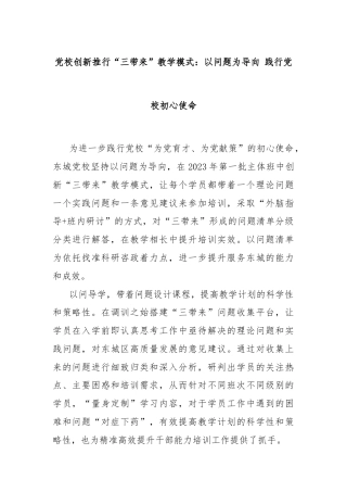党校创新推行“三带来”教学模式：以问题为导向 践行党校初心使命