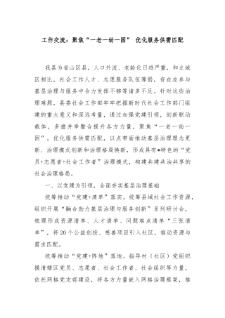 工作交流：聚焦“一老一幼一困” 优化服务供需匹配