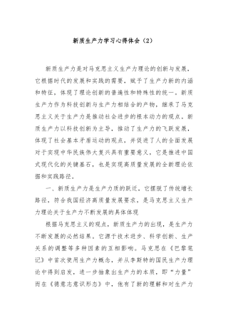 新质生产力学习心得体会（2）