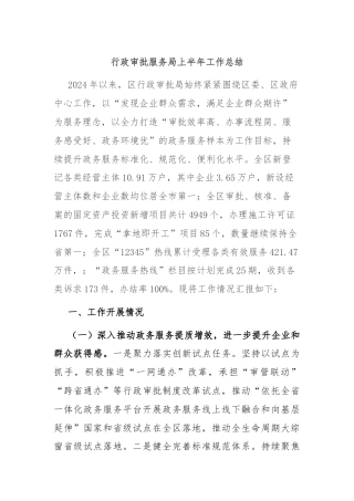 行政审批服务局上半年工作总结