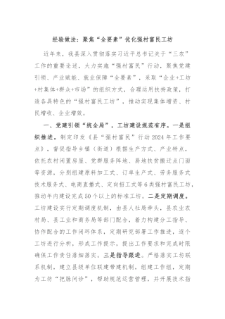 经验做法：聚焦“全要素”优化强村富民工坊