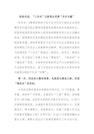 经验交流：“三步走”让新国企党建“步步为赢”