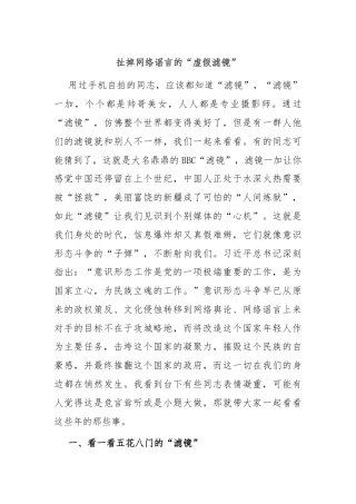 扯掉网络谣言的“虚假滤镜”