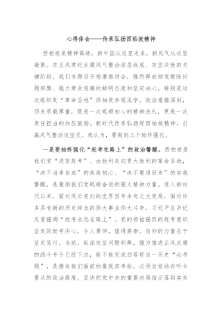 心得体会——传承弘扬西柏坡精神