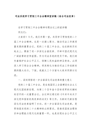 司法系统学习贯彻三中全会精神宣讲稿（结合司法改革）