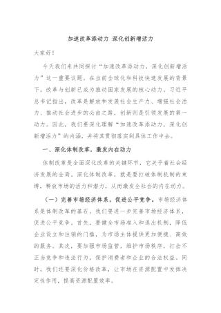 加速改革添动力 深化创新增活力