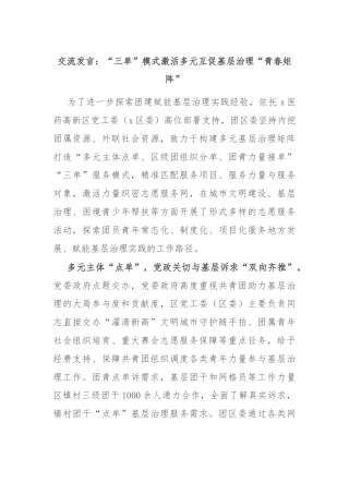 交流发言：“三单”模式激活多元互促基层治理“青春矩阵”