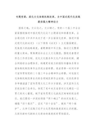 专题党课：深化文化体制机制改革，为中国式现代化实践提供强大精神动力