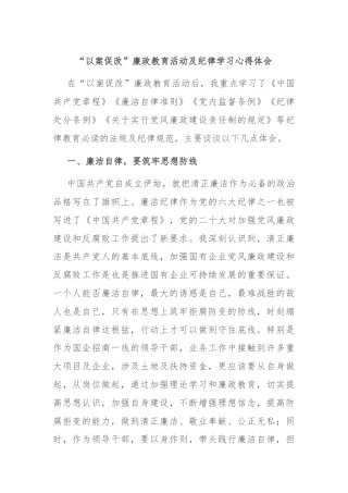 “以案促改”廉政教育活动及纪律学习心得体会