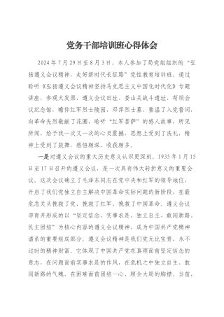 党务干部培训班心得体会