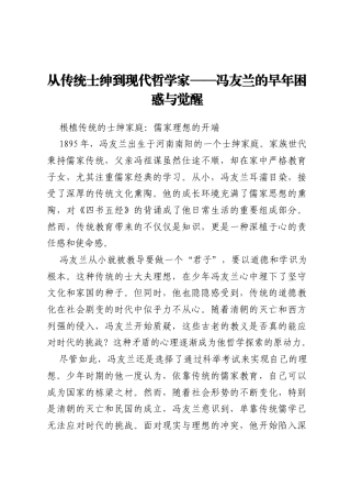 冯友兰：风雨中行走的哲学巨匠