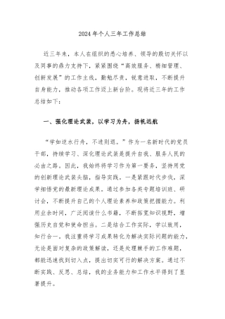 2024年个人三年工作总结