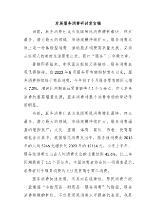 发展服务消费研讨发言稿