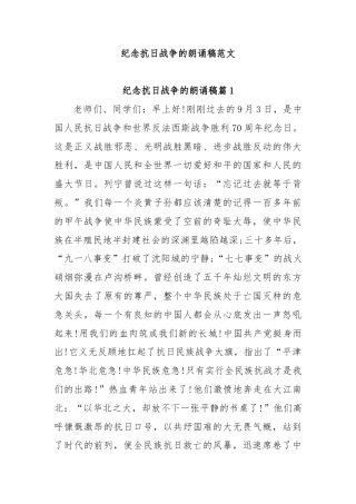 纪念抗日战争的朗诵稿范文